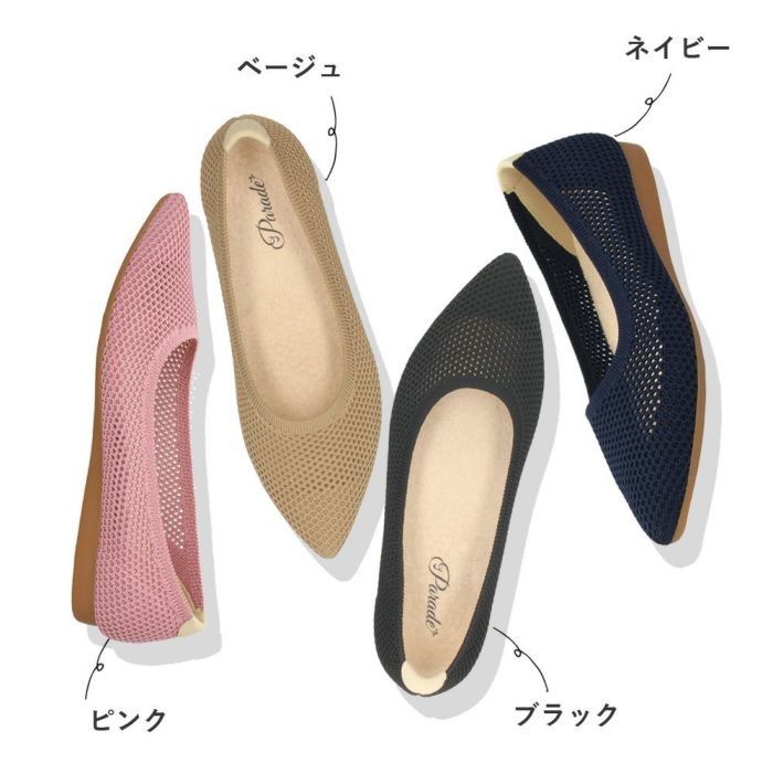 パンプス ローヒール おしゃれ メッシュ フラットパンプス 黒 ブラック ネイビー ベージュ ピンク レディース 靴 履きやすい 軽量 シューズ パレード P3 Parade