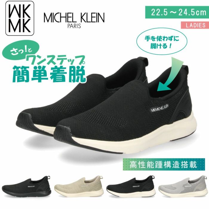スニーカー レディース スリッポン 靴 履きやすい 軽量 通気性 柔らかい メッシュ ハンズフリー クッション性 シンプル 黒 ミッシェルクラン  2800 MK MICHEL KLEIN