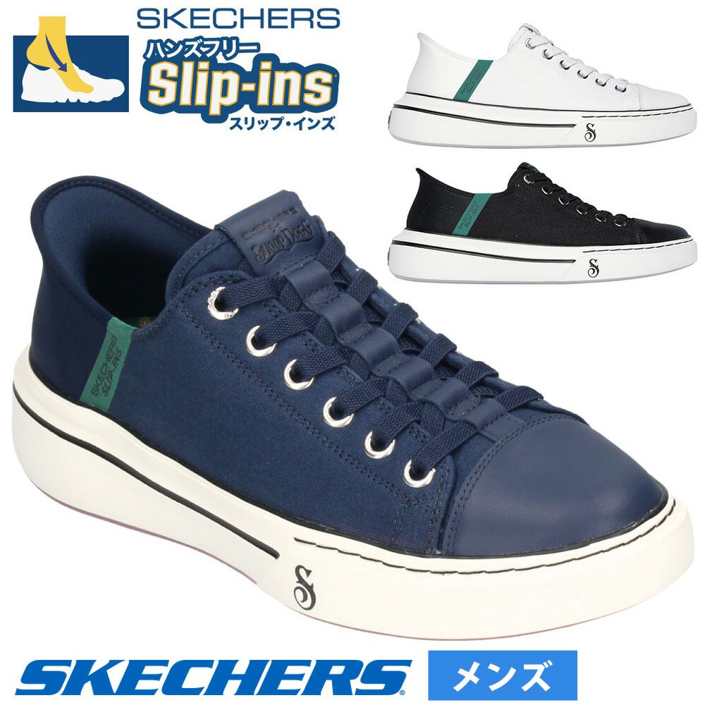 スケッチャーズ スリップインズ メンズ スニーカー スリッポン Slip-ins スヌープ ワン ロー ドッグ キャンバス 白 黒 紺 ハンズフリー 251030 SKECHERS