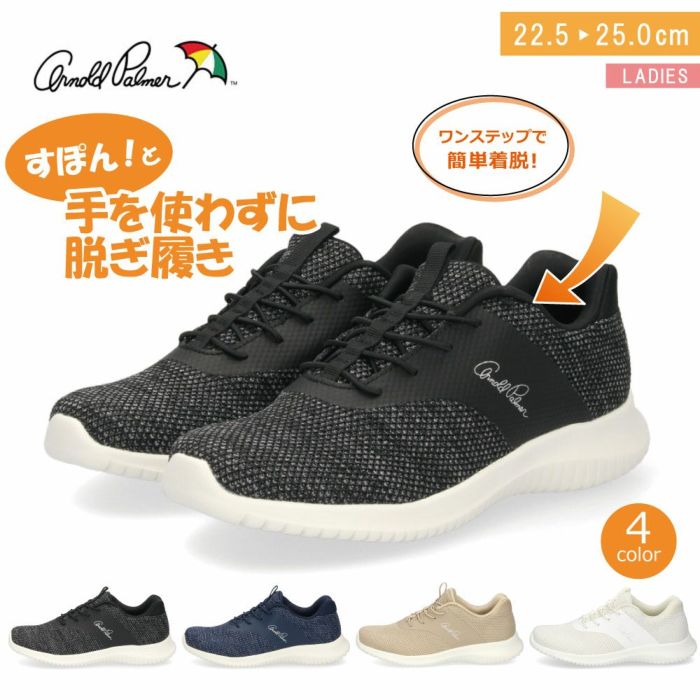 アーノルドパーマー スリッポン レディース 1201 スライドフィット SledeFit 靴 スニーカー ハンズフリー 軽量 手を使わずに履ける 履きやすい 疲れにくい おしゃれ ゴム紐 通勤 通学 Arnold Palmer 
