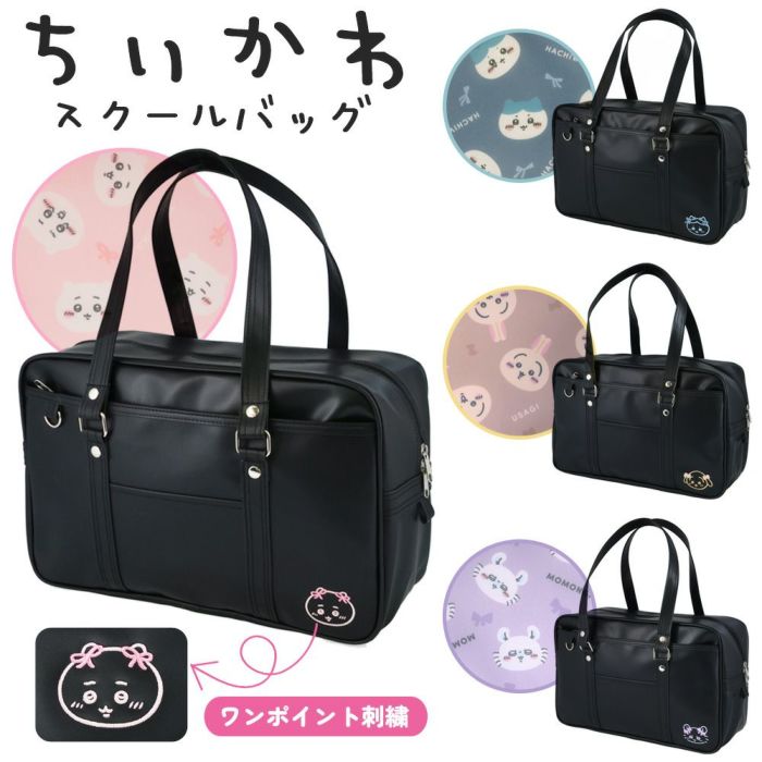 ちいかわ スクールバッグ 通学バッグ ハチワレ うさぎ モモンガ 学生カバン 大容量 ボストンバッグ かわいい 学生 高校生 中学生 女子高生 A4 スクバ