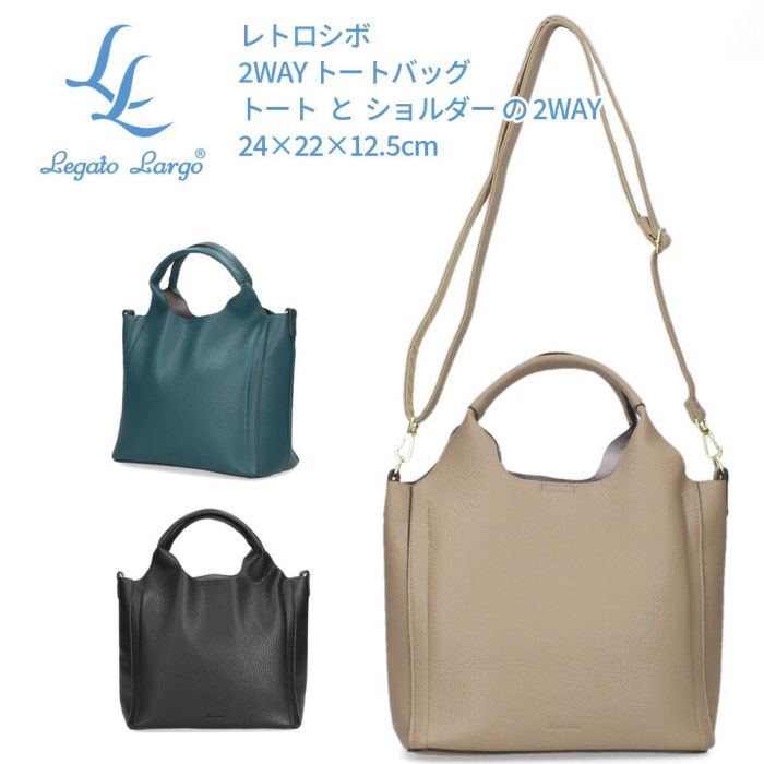 レガートラルゴ レディース 2WAY トートバッグ トート ショルダー レトロシボ 合皮 軽量 カジュアル きちんと 人気 LH-D1373 Legato Largo