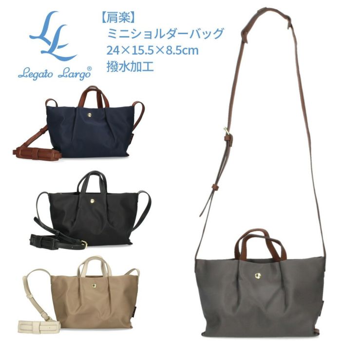 レガートラルゴ レディース ミニショルダーバッグ ショルダー 肩楽 撥水加工 人気 軽量 コンパクト シンプル おしゃれ LH-L0005 Legato Largo