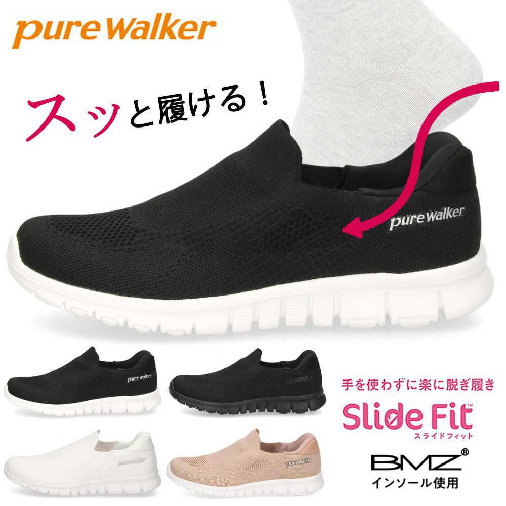ハンズフリースニーカー レディース スリッポン スライドフィット 立ったまま履ける 履きやすい 軽量 美脚 姿勢サポート 疲労軽減 オフィス ナースシューズ シューズ 靴 ピュアウォーカー PW1502 pure walker