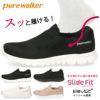 ハンズフリースニーカー レディース スリッポン スライドフィット 立ったまま履ける 履きやすい 軽量 美脚 姿勢サポート 疲労軽減 オフィス ナースシューズ シューズ 靴 ピュアウォーカー PW1502 pure walker