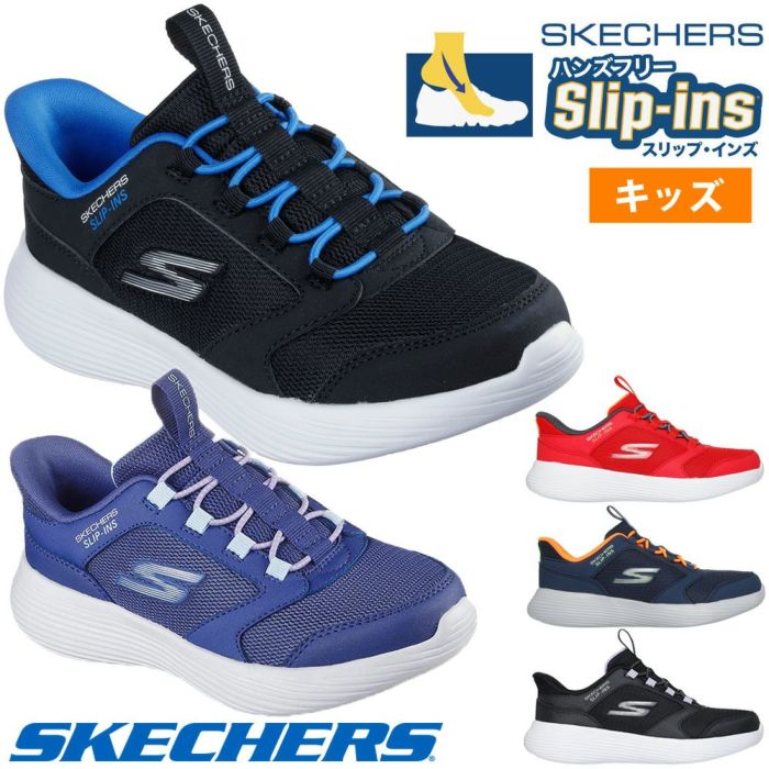 スケッチャーズ スリップインズ キッズ ジュニア スニーカー 男の子 女の子 運動靴 黒 ハンズフリー SKECHERS GO RUN ゴー ラン 400 V2 ノーマル幅 403899L 303855L