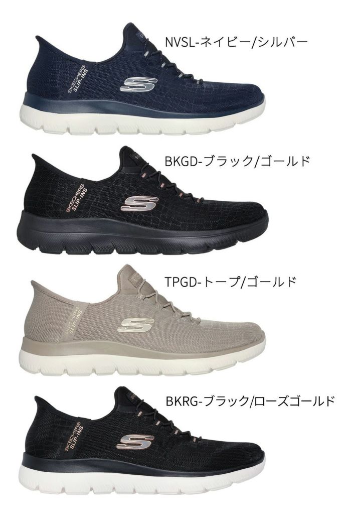 スケッチャーズ スリップインズ レディース 幅広 ワイド幅 スニーカー スリッポン 黒 ブラック ネイビー トープ ハンズフリー ゆったり SKECHERS Slip-ins サミッツ クラッシーナイト 150128W