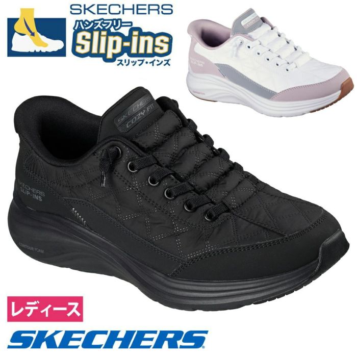 莬 3日以内にご購入ください SKECHERS スニーカー スリップインズ コンツアーフォーム コージー