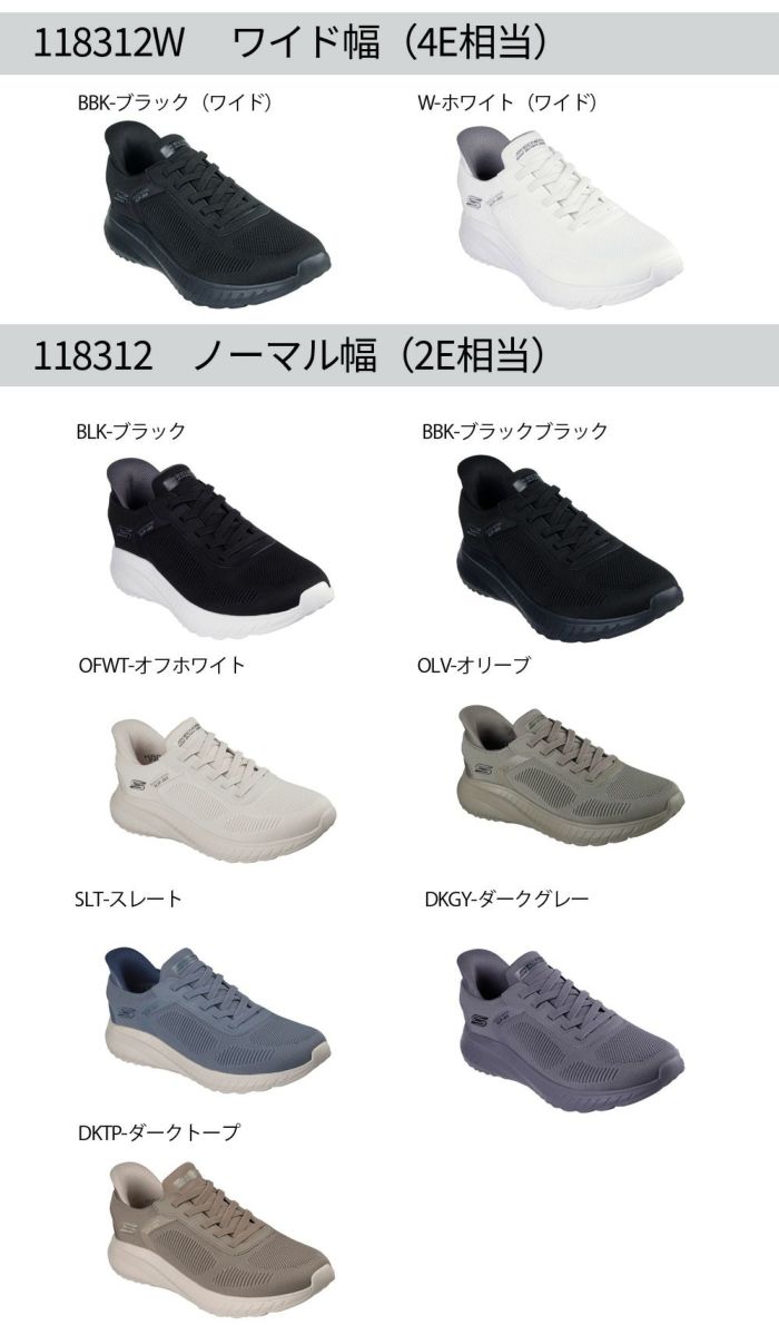 スケッチャーズ スリップインズ メンズ 4E 2E スニーカーメンズ ハンズフリー 立ったまま履ける 手を使わずに履ける 靴 ゴム紐 ワイド幅 ノーマ幅 スリッポン SKECHERS 118312W 118312 ボブス スポート BOBS SPORT