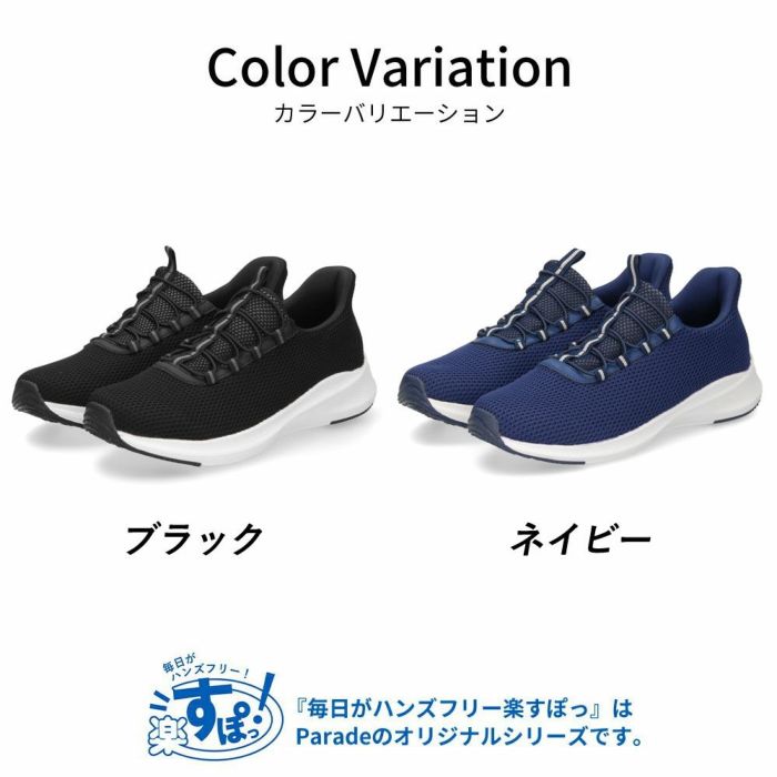 手を使わず履ける スリッポン スニーカー メンズ スリップイン ハンズフリー 履きやすい 軽い 歩きやすい 靴 黒 ブラック ネイビー 仕事 通勤 通学 運動 楽すぽっ Parade 55801