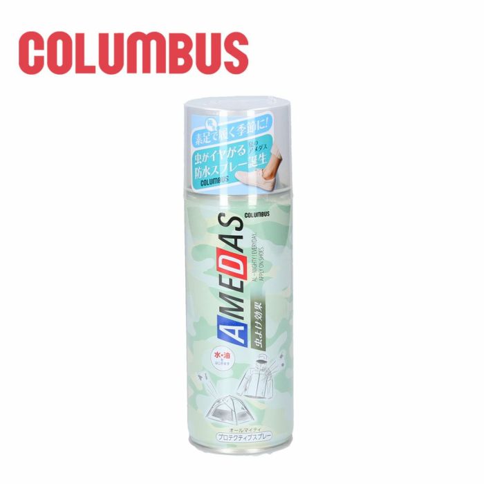 防水スプレー 虫よけ コロンブス アメダス 靴 革靴 スニーカー 鞄 380ml COLUMBUS 靴 お手入れ 防虫 13500 帽子 ブーツ アウトドア 380ml 大容量 AMEDAS