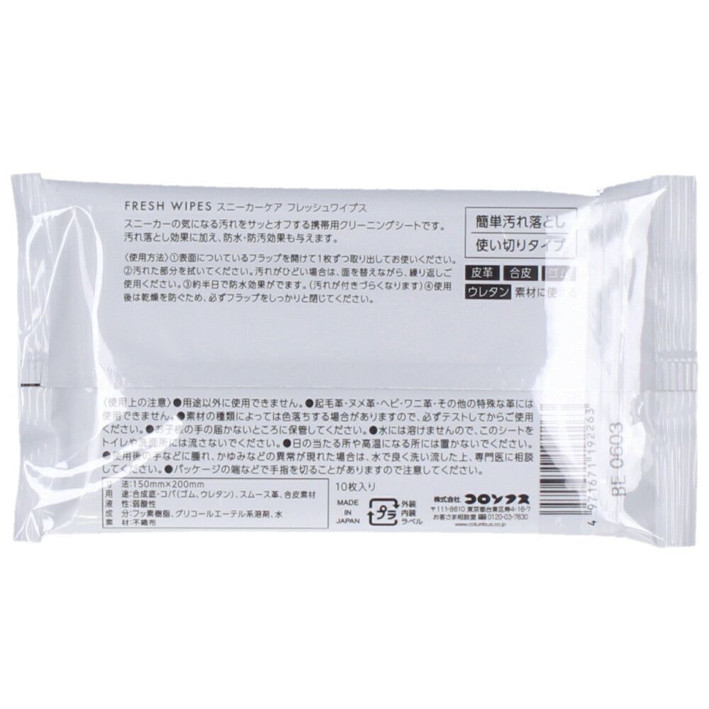 コロンブス ケア 汚れ落とし ウェットシート 10枚入り 防水・ 防汚効果 靴 クリーニングシート 使い切り クリーナー フレッシュワイプス COLUMBUS 29980 