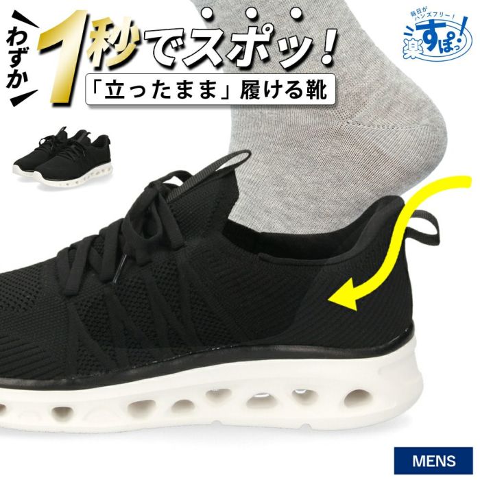 手を使わず履ける靴 メンズ 立ったまま履ける靴 ハンズフリー スリッポン スニーカー 軽い 屈曲性 履きやすい 靴 ゴム紐 ブラック 黒 楽すぽっ Parade 51704