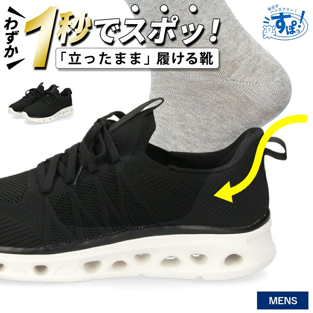 手を使わず履ける靴 メンズ 立ったまま履ける靴 ハンズフリー スリッポン スニーカー 軽い 屈曲性 履きやすい 靴 ゴム紐 ブラック 黒 楽すぽっ Parade 51704