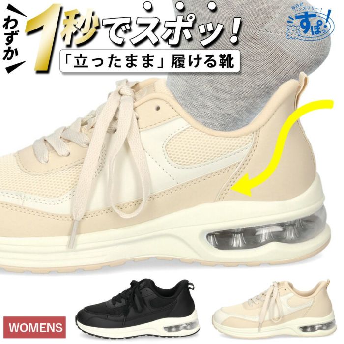手を使わずに履ける靴 レディース スニーカー 厚底 疲れない 軽量 エアー クッション 歩きやすい 履きやすい かわいい シンプル カジュアル 黒 ブラック ベージュ Parade 楽すぽっ 51703