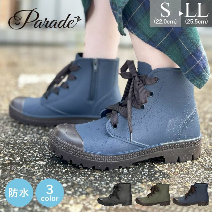 レインブーツ レディース レイン シューズ スニーカー 防水 靴 軽量 ハイカット 歩きやすい 雨靴 長靴 ハイカット ショートブーツ パレード 52607 Parade