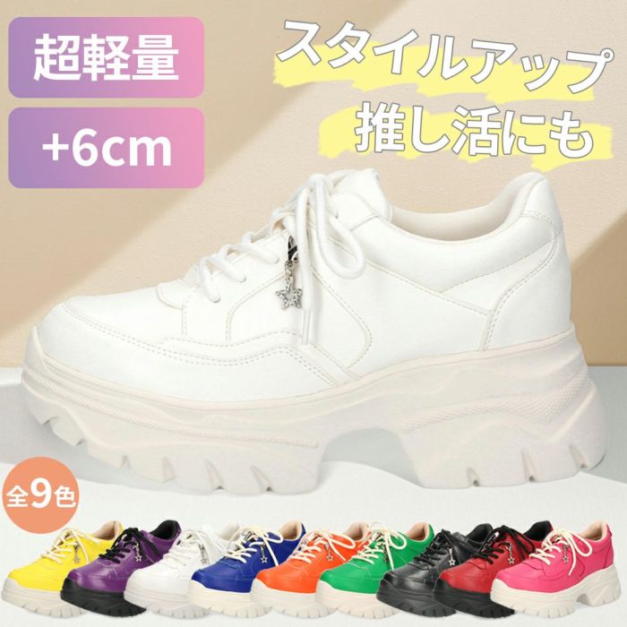 厚底スニーカー レディース 軽量 きれいめ ダッドスニーカー 人気 推し活 推しカラー メンカラ 6cm ヒール 美脚 ウォーキングシューズ 可愛い かわいい おしゃれ Parade 7887