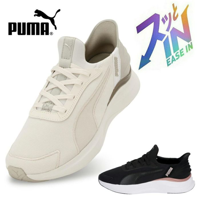 プーマ スニーカー レディース スリッポン 手を使わずに履ける 靴 PUMA ソフトライド ハーモニー レース イーズイン ランニングシューズ 312671 軽量
