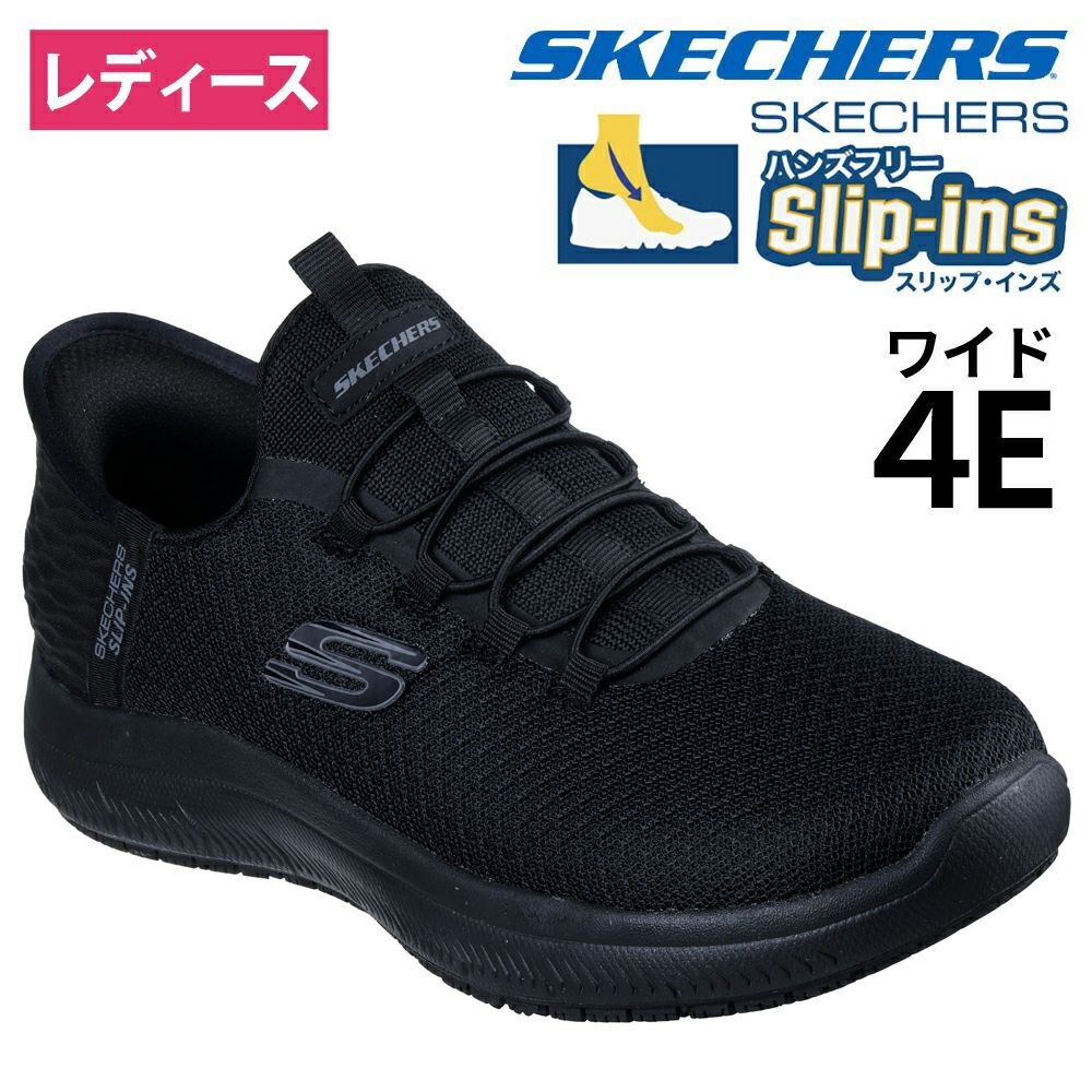 スケッチャーズ スリップインズ ワーク サミッツ SR エンスリー 108144W SKECHERS ワイド幅 レディース 靴 スニーカー 防滑アウトソール SLIP-INS Work Summits SR - Enslee