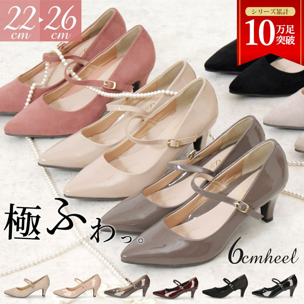 パンプス 結婚式 太ヒール ワンストラップ 痛くない 柔らかい 黒 二次会 パーティ ビジネス 仕事 ミドルヒール 6cm 6センチヒール 19035 極ふわっ Parede レディース