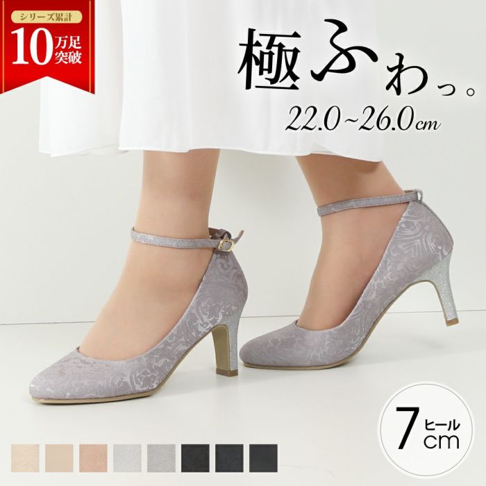 パンプス 結婚式 靴 アンクルストラップ 7cm 7センチヒール 二次会 パーティ 痛くない ラメ グリッター サテン レース ハイヒール お呼ばれ 2way 黒 18160 極ふわっ Parade レディース