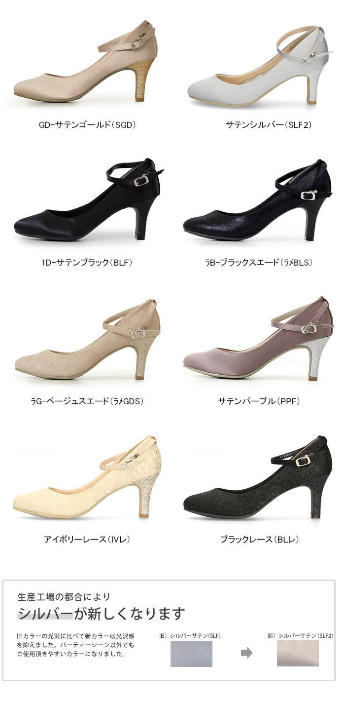 パンプス 結婚式 靴 アンクルストラップ 7cm 7センチヒール 二次会 パーティ 痛くない ラメ グリッター サテン レース ハイヒール お呼ばれ 2way 黒 18160 極ふわっ Parade レディース