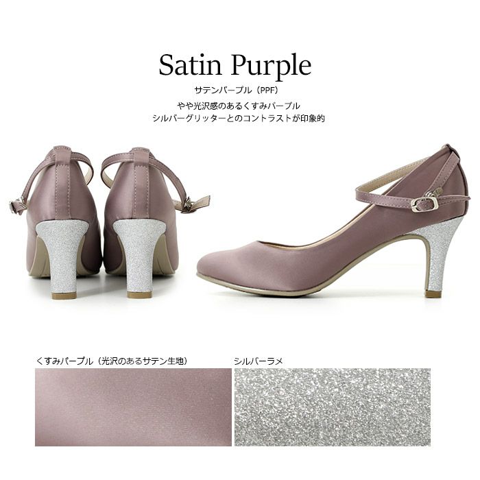パンプス 結婚式 靴 アンクルストラップ 7cm 7センチヒール 二次会 パーティ 痛くない ラメ グリッター サテン レース ハイヒール お呼ばれ 2way 黒 18160 極ふわっ Parade レディース