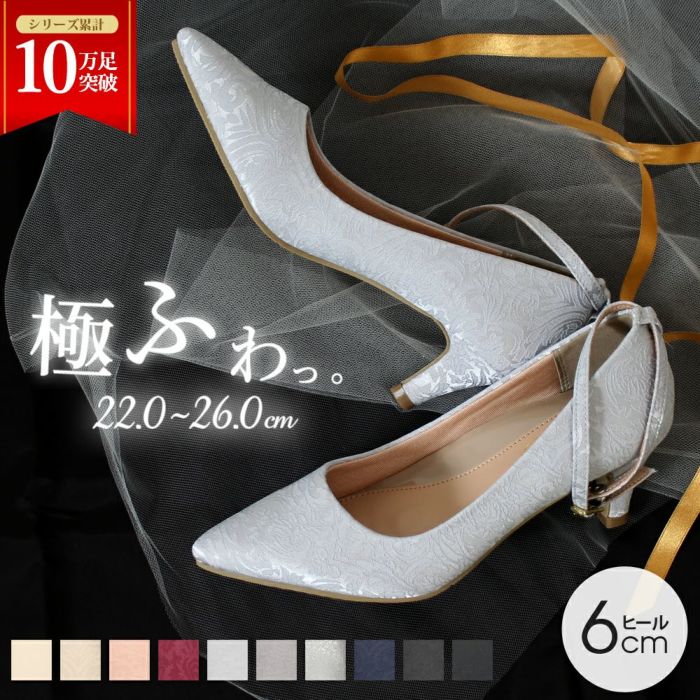 パンプス 結婚式 ストラップ 痛くない ウエディング 二次会 パーティ 太ヒール 6cm 6センチヒール レース アンクルストラップ 黒 19038 極ふわっ Parade 靴 レディース