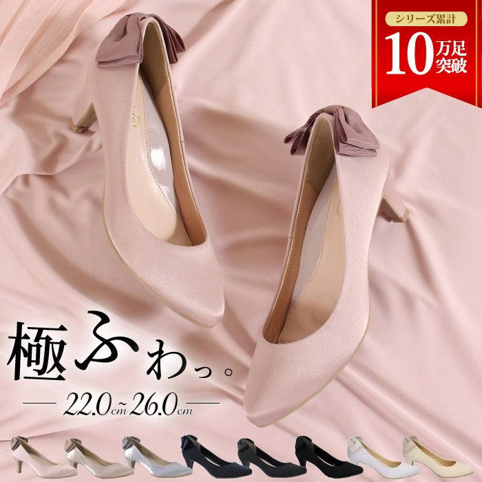 Parede 極ふわっ バックリボンパンプス 18161