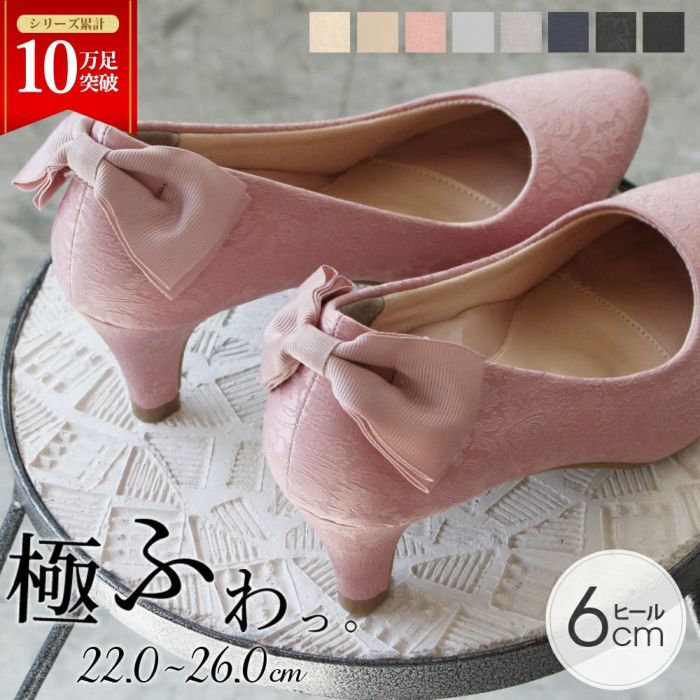 結婚式 パンプス 疲れない 太ヒール 靴 バックリボン 6cm 6センチヒール ベージュ ブラック 黒 お呼ばれ 極ふわっ Parade 18161