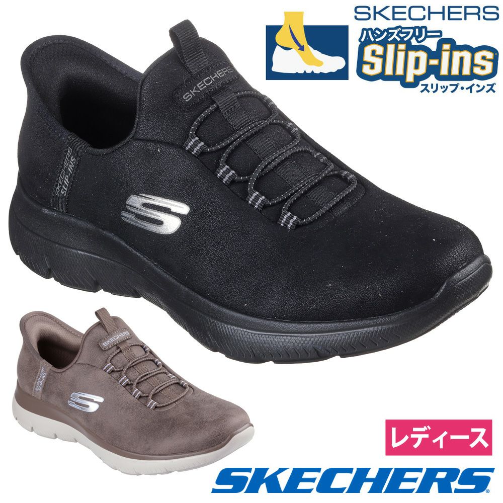 スケッチャーズ スリップインズ レディース スニーカー スリッポン 靴 ハンズフリー 軽量 SKECHERS Slip-ins サミッツ アンノウン トレイル 150254