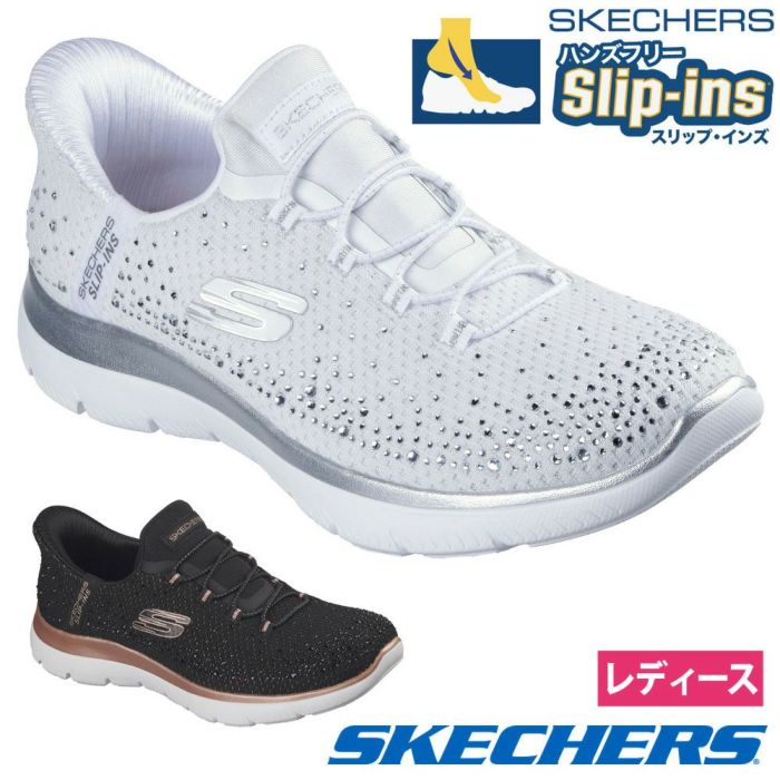 スケッチャーズ スリップインズ レディース スニーカー スリッポン 靴 ハンズフリー 軽量 SKECHERS Slip-ins サミッツ ブリリアント シャイン 150273