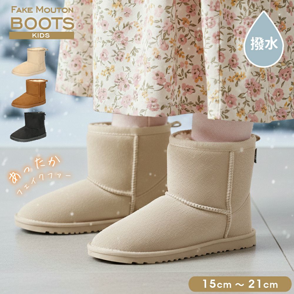 ムートンブーツ キッズ ブーツ 撥水 靴 ミディアム丈 あったか 男女兼用 シンプル 黒 子供 こども 冬 ふわふわ あたたかい フェイクファー ボア 防寒 軽量 Parade パレード 56303