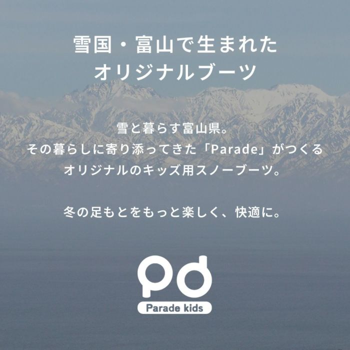 スノーブーツ キッズ 男の子 女の子 ジュニア 防寒ブーツ 防水 撥水 滑りにくい 防滑 歩きやすい 雨 雪 冬 スノーシューズ 56301 パレード Parade