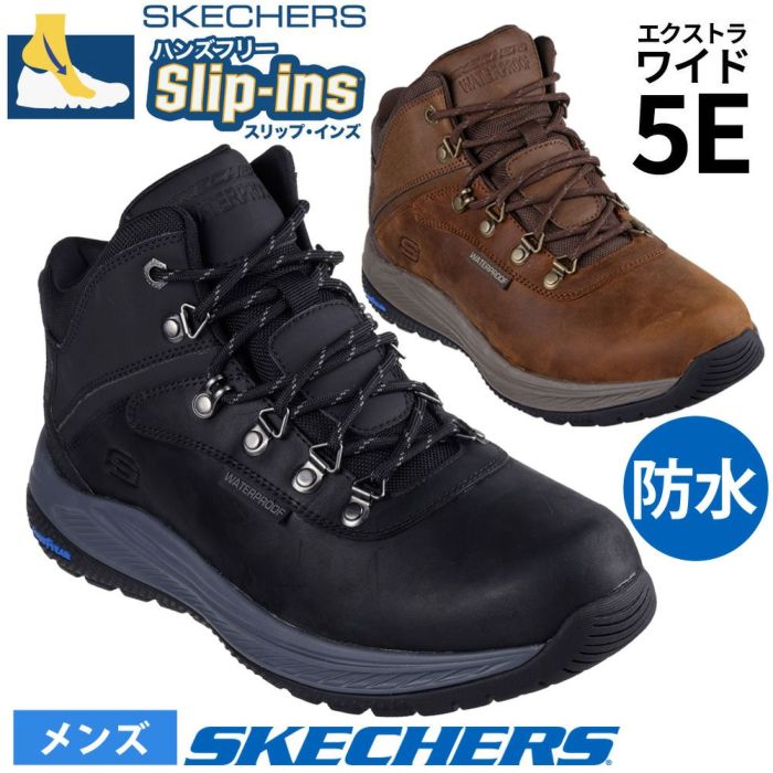 スケッチャーズ スリップインズ メンズ ブーツ 幅広 防水 防滑 ハイキングブーツ ミッドカット SKECHERS Slip-ins Relaxed Fit メロエ パイクマン 205285WW ブラック ブラウン エクストラワイド幅 5E相当 ハンズフリー
