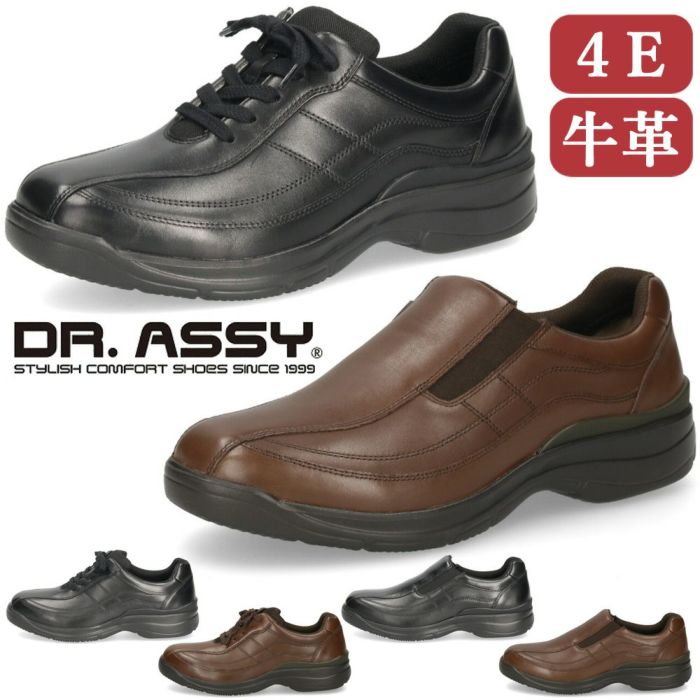 革靴 メンズ 本革 4E 幅広 スリッポン 紐 ウォーキングシューズ 黒 ブラック ブラウン 撥水加工 ファスナー付き ドクターアッシー DR8014 DR8015 Dr.ASSY