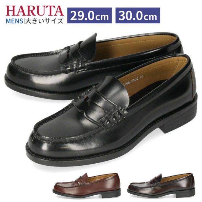 ローファー 学生 メンズ ハルタ HARUTA 29cm 30cm 黒 3E 通学 学生 靴 通勤 学生靴 ブラック クロ フォーマル 6550 紳士靴 コインローファー セレモニー 日本製 【サイズ交換OK】
