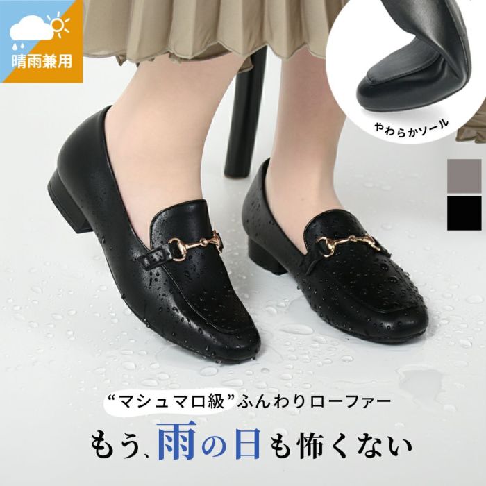 ローファー 防水 レディース 晴雨兼用 パンプス ビットローファー カジュアル 通勤 柔らかい おしゃれ 可愛い 黒 ブラック グレー 歩きやすい パレード 51104 Parade