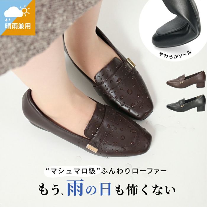 ローファー レディース 靴 ベルトロファーパンプス 防水 晴雨兼用 スクエアトゥ ゴールド金具 合皮 歩きやすい 通勤 通学 オフィス ブラック ブラウン パレード 51105 Parade