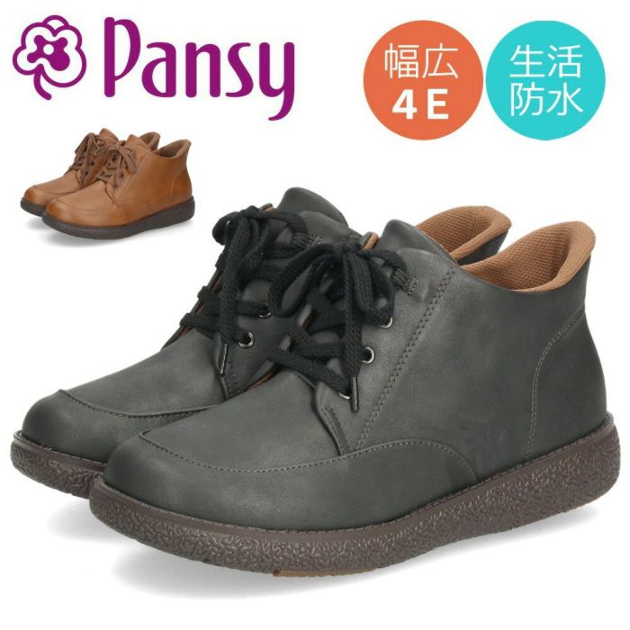 ブーツ レディース 歩きやすい ショートブーツ レースアップ 4E 幅広 ゆったり 防水 ハンズフリー 手を使わずに履ける 靴 Pansy パンジー パンジーハーツ PS1541