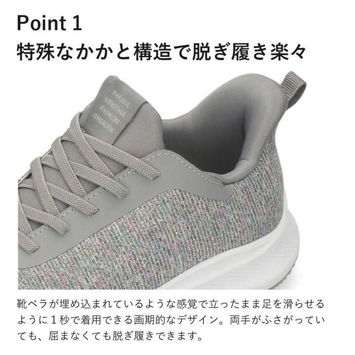 手を使わずに履ける 靴 レディース スニーカー ハンズフリー スリッポン 履きやすい 歩きやすい 軽量 ゴム紐 通勤 通学 楽すぽっ パレード Parade 51711