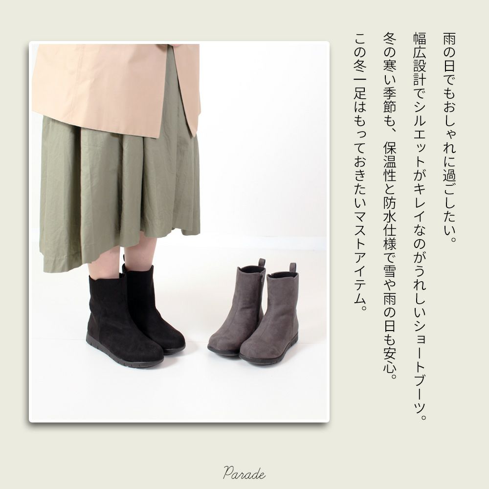 ショートブーツ レディース 暖かい 歩きやすい 柔らかい ブーツ 防水 幅広 3E ゆったり きれいめ 軽い 靴 黒 ブラック Parade パレード 52910