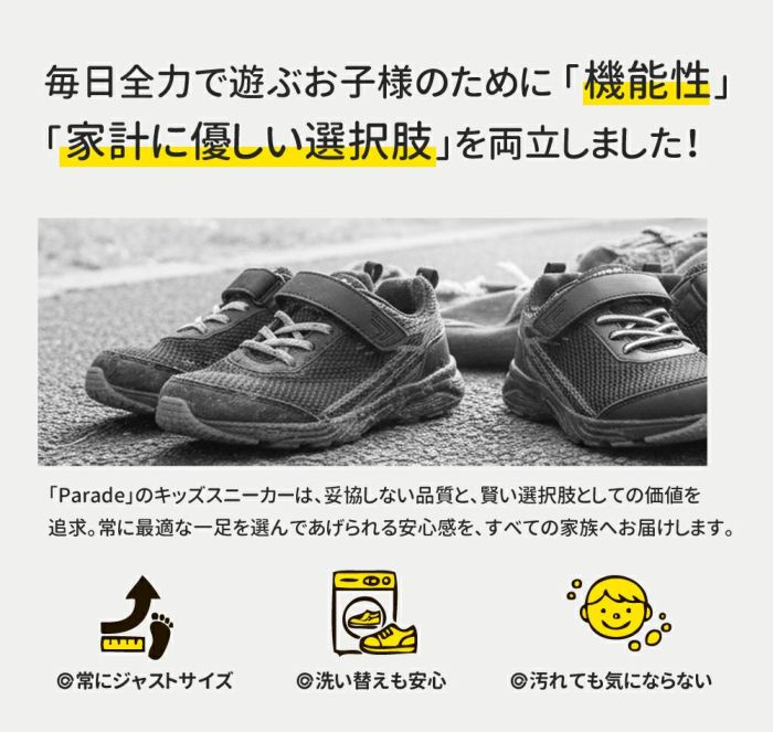 子供 キッズ スニーカー 男の子 女の子 3e 靴 運動靴 ランニング ベルクロ ゴム紐 幅広 EEE 黒 白 軽量 屈曲 内履き 外履き シューズ Parade 56202