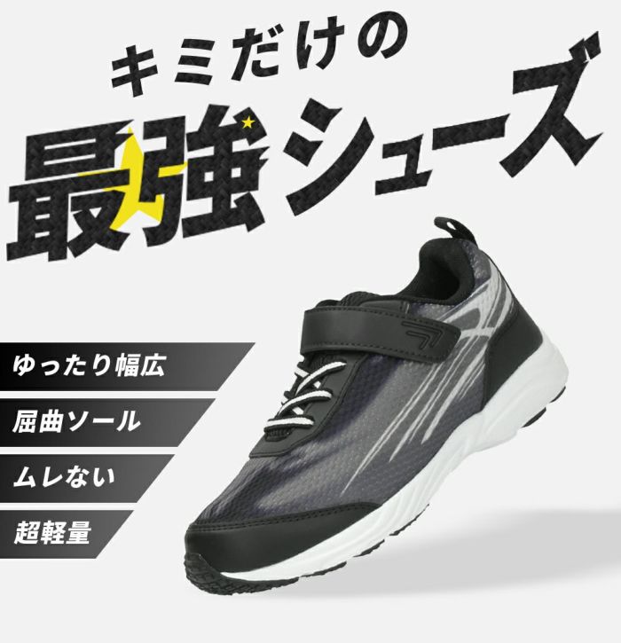 子供 キッズ スニーカー 男の子 女の子 3e 靴 運動靴 ランニング ベルクロ ゴム紐 幅広 EEE 黒 白 軽量 屈曲 内履き 外履き シューズ Parade 56202