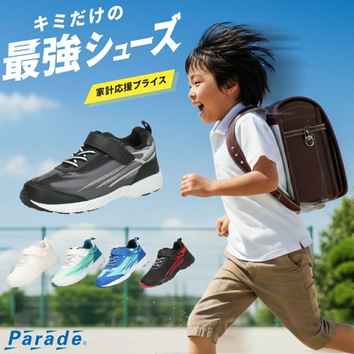 子供 キッズ スニーカー 男の子 女の子 3e 靴 運動靴 ランニング ベルクロ ゴム紐 幅広 EEE 黒 白 軽量 屈曲 内履き 外履き シューズ Parade 56202