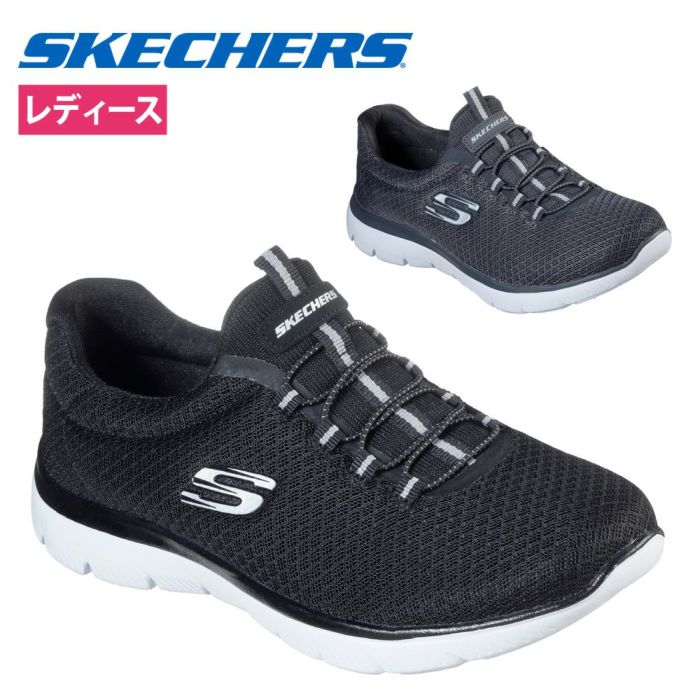 スケッチャーズ レディース スリッポン スニーカー 靴 サミッツ SKECHERS Summits 12980 軽量 ノーマル幅 ひもゴム メモリーフォームインソール