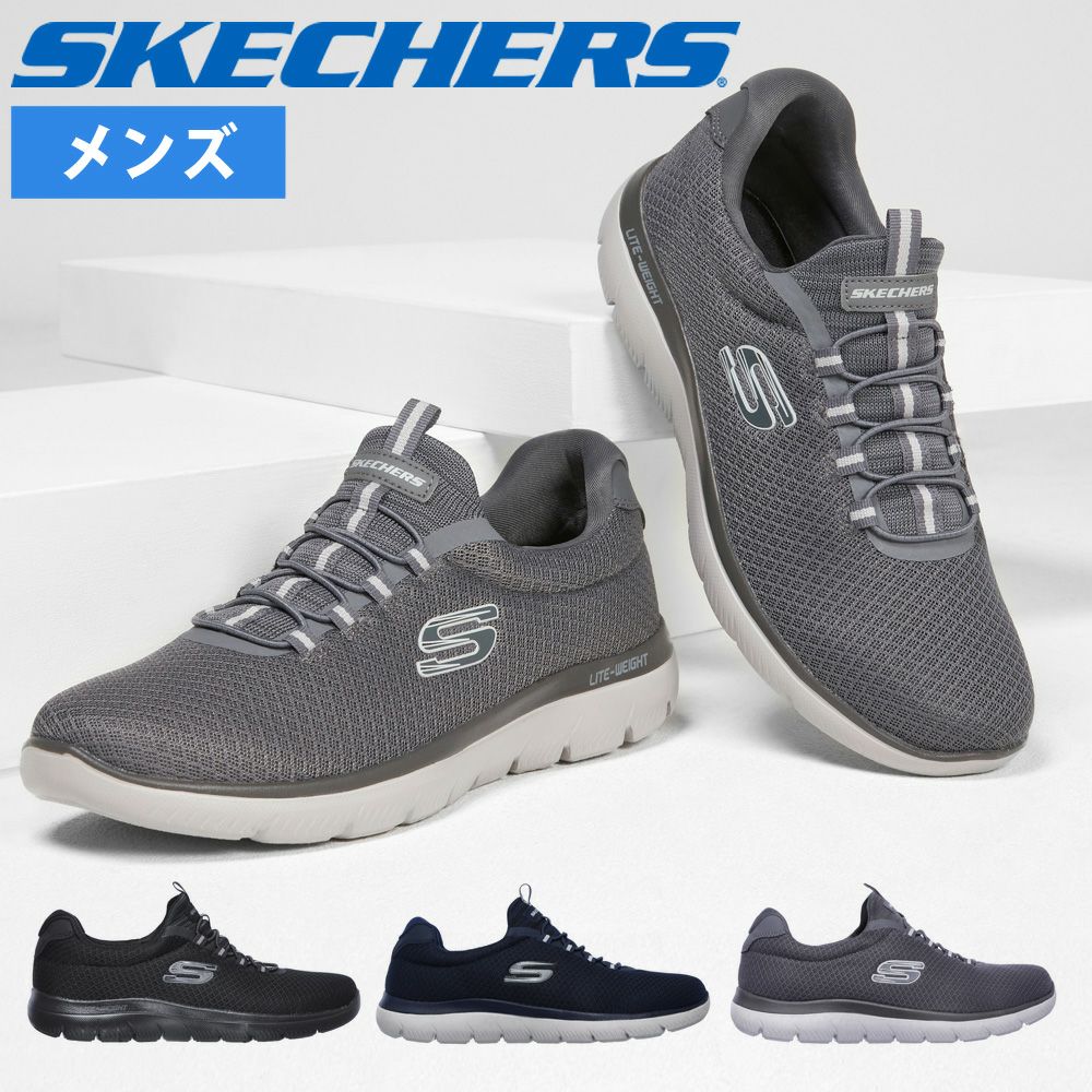 スケッチャーズ メンズ サミッツ スニーカー スリッポン 黒 ブラック ネイビー ノーマル幅 靴 ゴム紐 SKECHERS SUMMITS 52811 