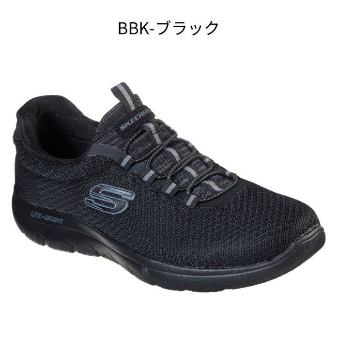スケッチャーズ メンズ サミッツ スニーカー スリッポン 黒 ブラック ネイビー ノーマル幅 靴 ゴム紐 SKECHERS SUMMITS 52811 