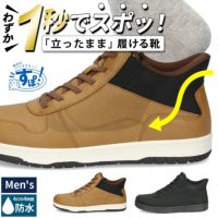 Parade 55501 手を使わずに履ける 靴 メンズ ブーツ 靴 シューズ スニーカー カジュアル スリップイン ハンズフリー 防水 履きやすい 歩きやすい ブラック ウィート 楽すぽっ Parade 55501