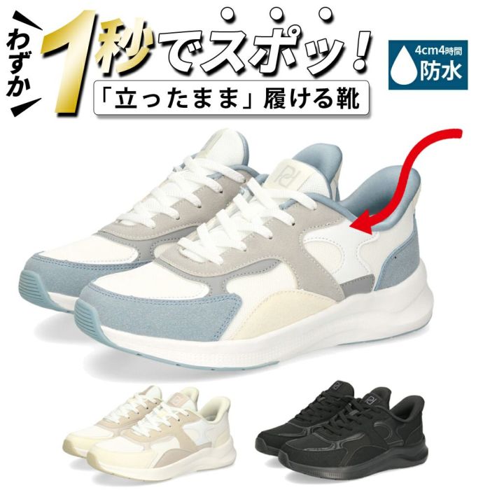 手を使わずに履ける 靴 レディース スニーカー ハンズフリー スリッポン 履きやすい 歩きやすい 防水 ゴム紐 ブラック 通勤 通学 楽すぽっ パレード Parade 51709